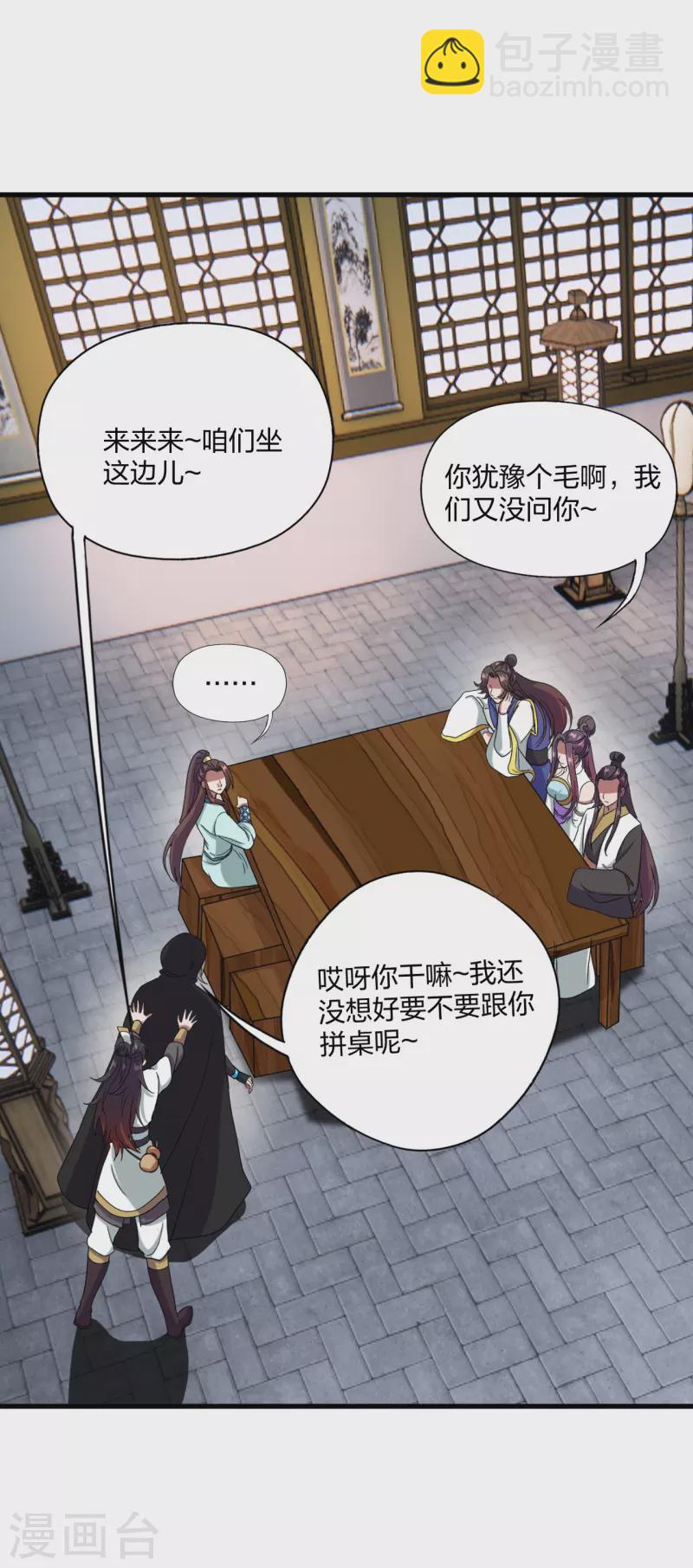 🍚仙武帝尊 第297话 他叫昊天尘夜 第2页