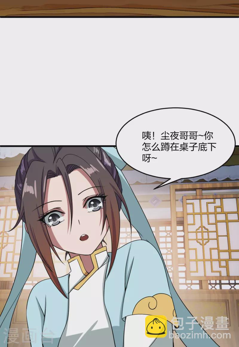 🍚仙武帝尊 第297话 他叫昊天尘夜 第23页