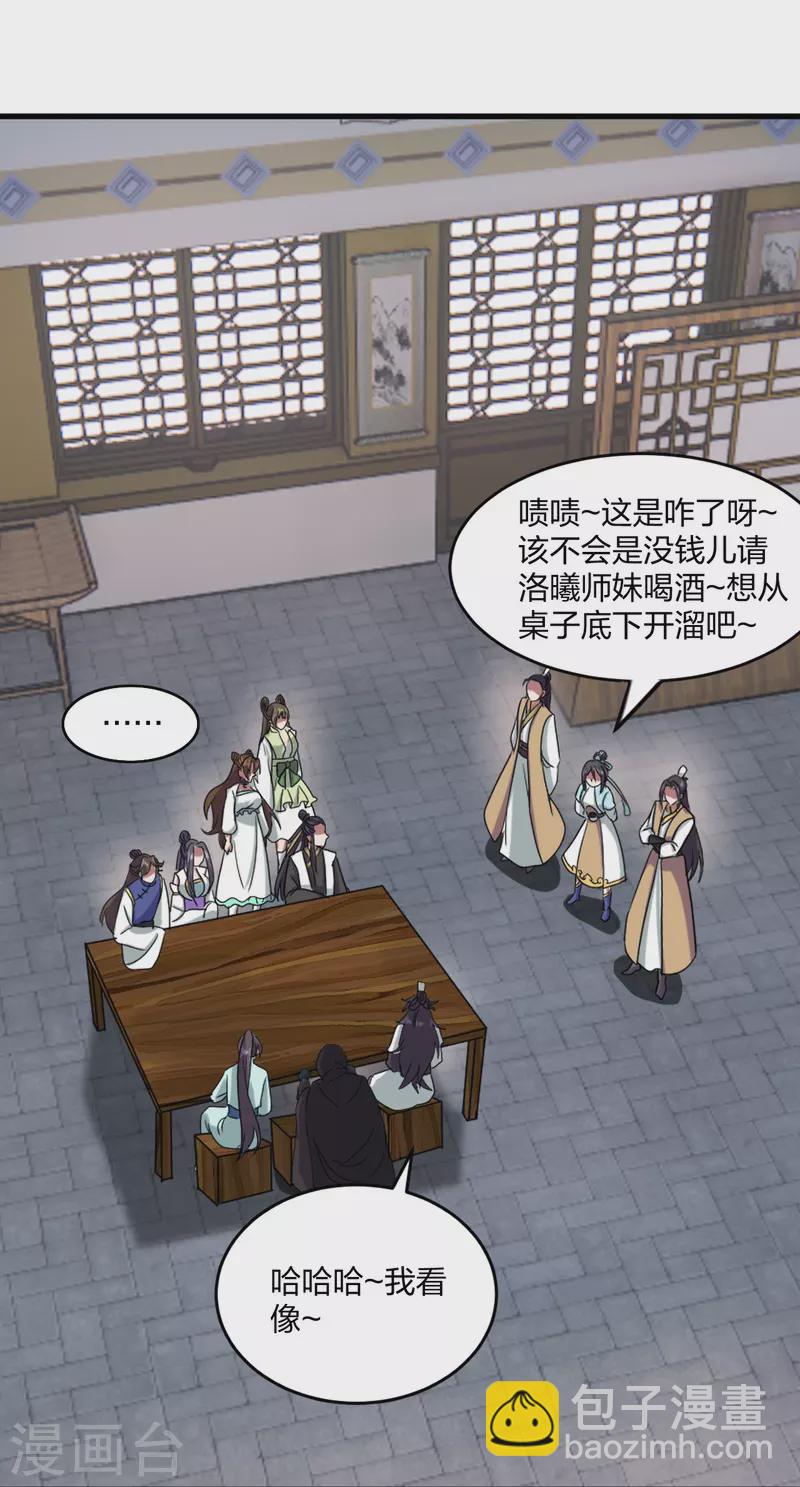 🍚仙武帝尊 第297话 他叫昊天尘夜 第26页