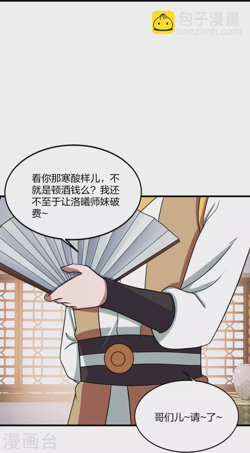 🍚仙武帝尊 第297话 他叫昊天尘夜 第29页
