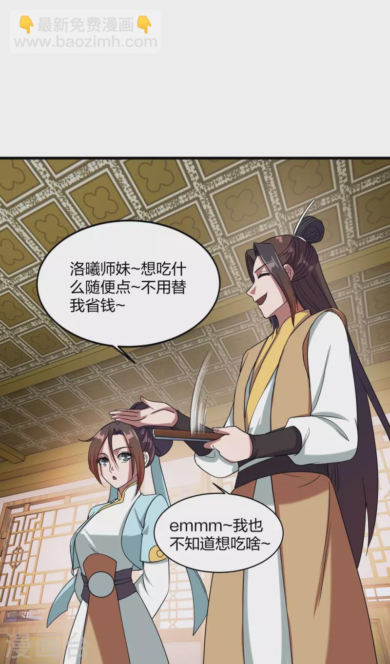 🍚仙武帝尊 第297话 他叫昊天尘夜 第30页
