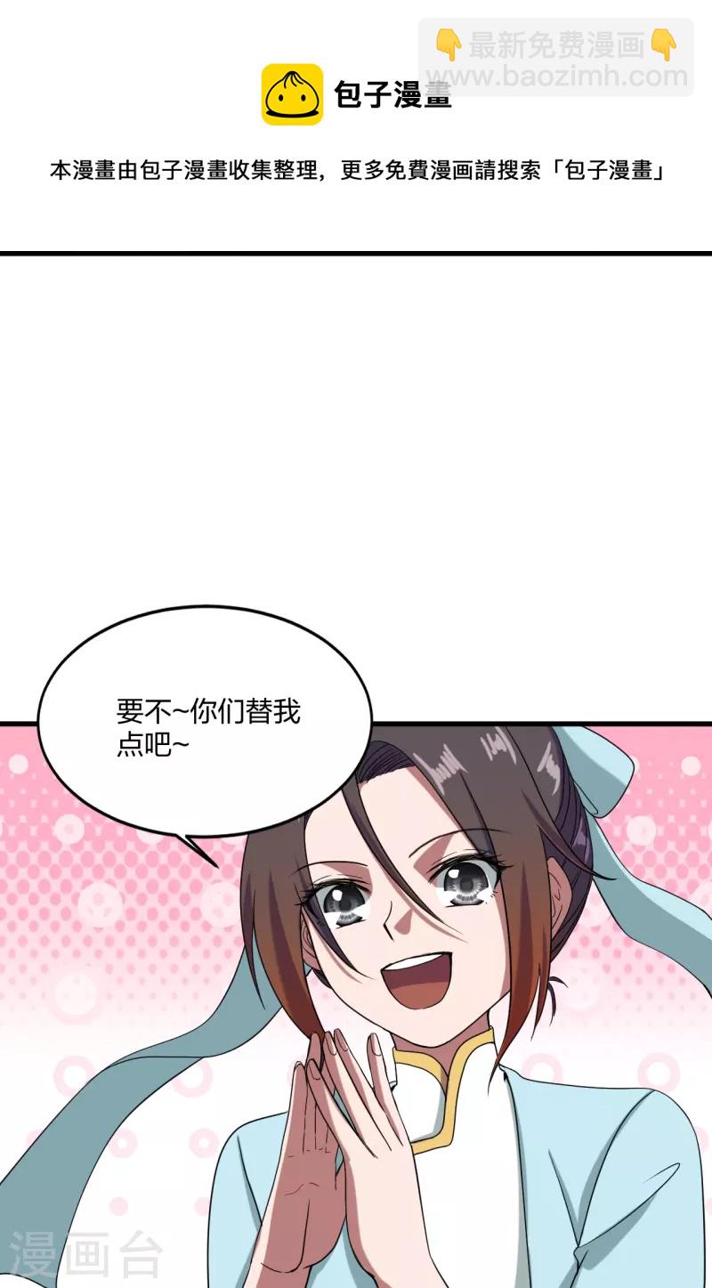 🍚仙武帝尊 第297话 他叫昊天尘夜 第31页