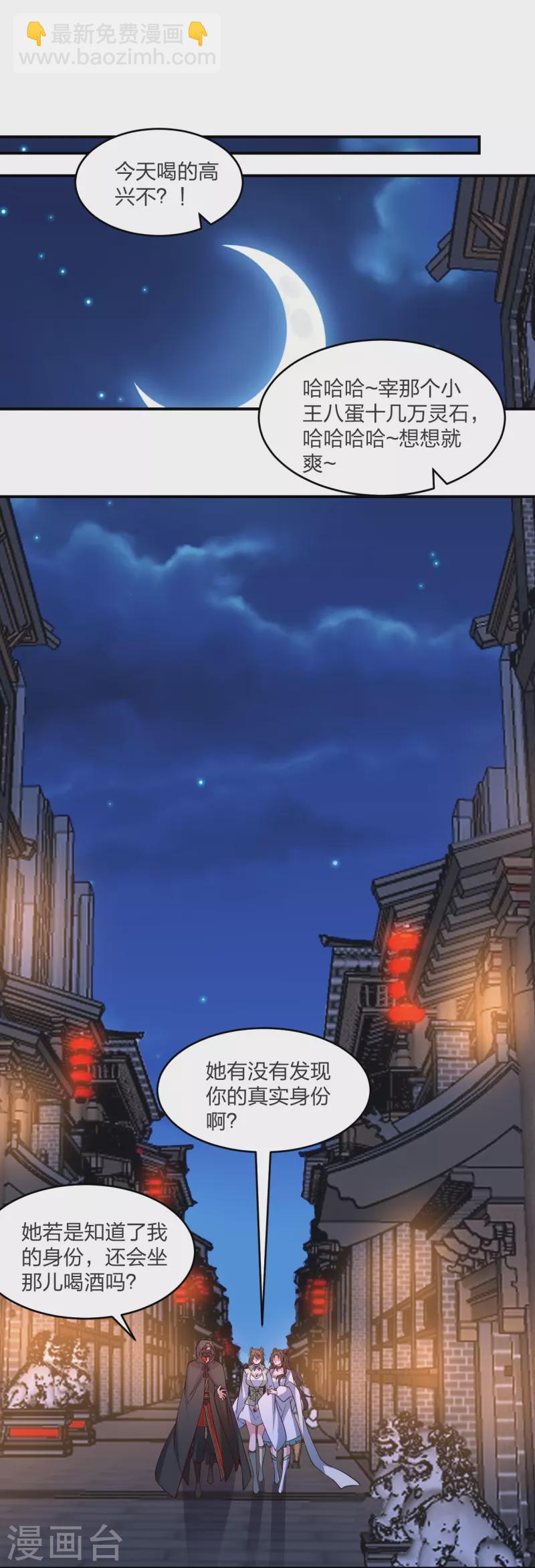 🍚仙武帝尊 第297话 他叫昊天尘夜 第38页