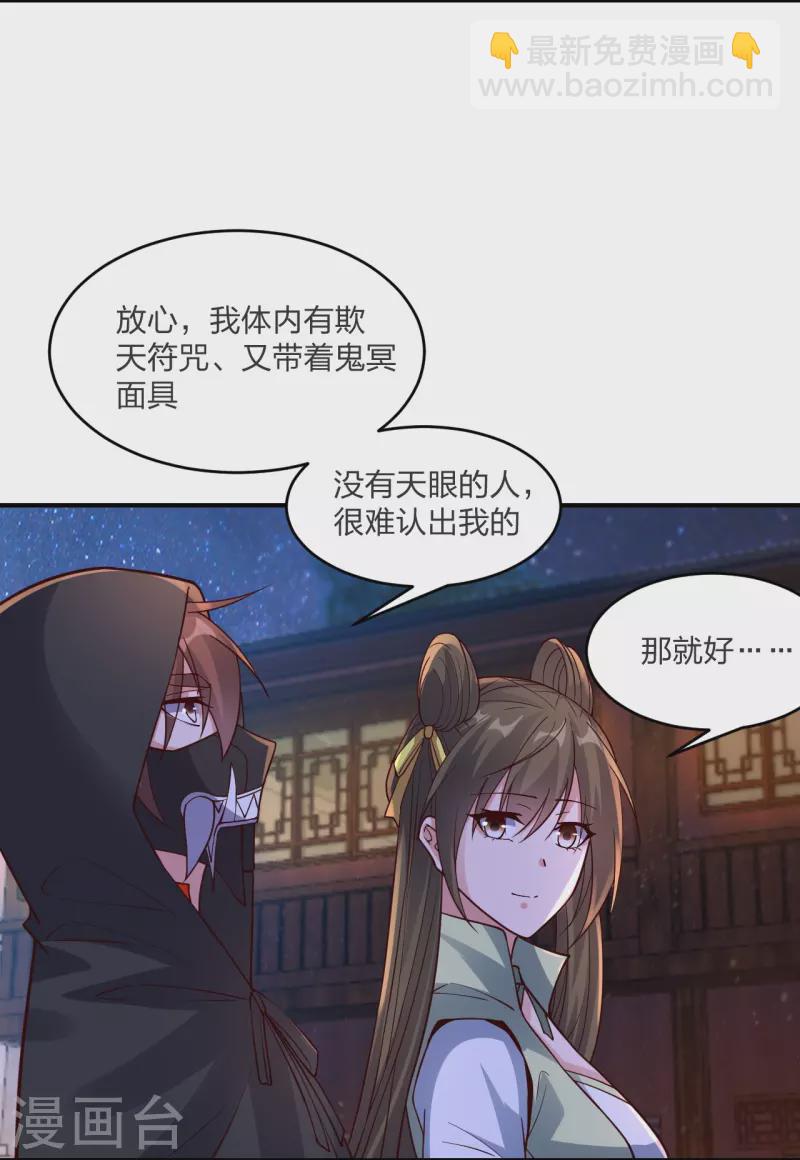 🍚仙武帝尊 第297话 他叫昊天尘夜 第39页