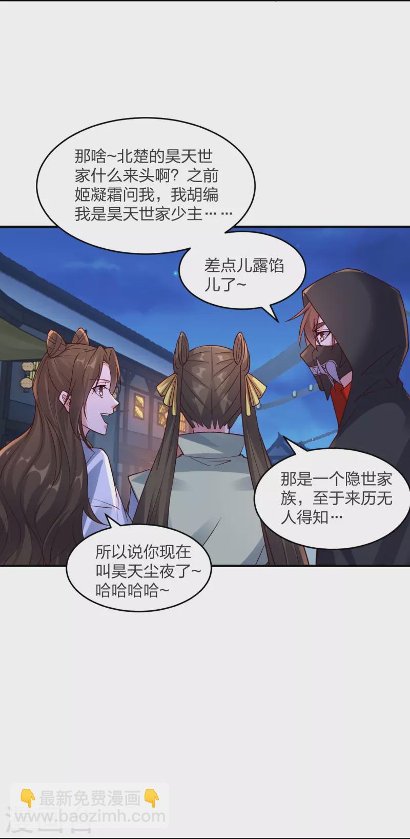 🍚仙武帝尊 第297话 他叫昊天尘夜 第40页