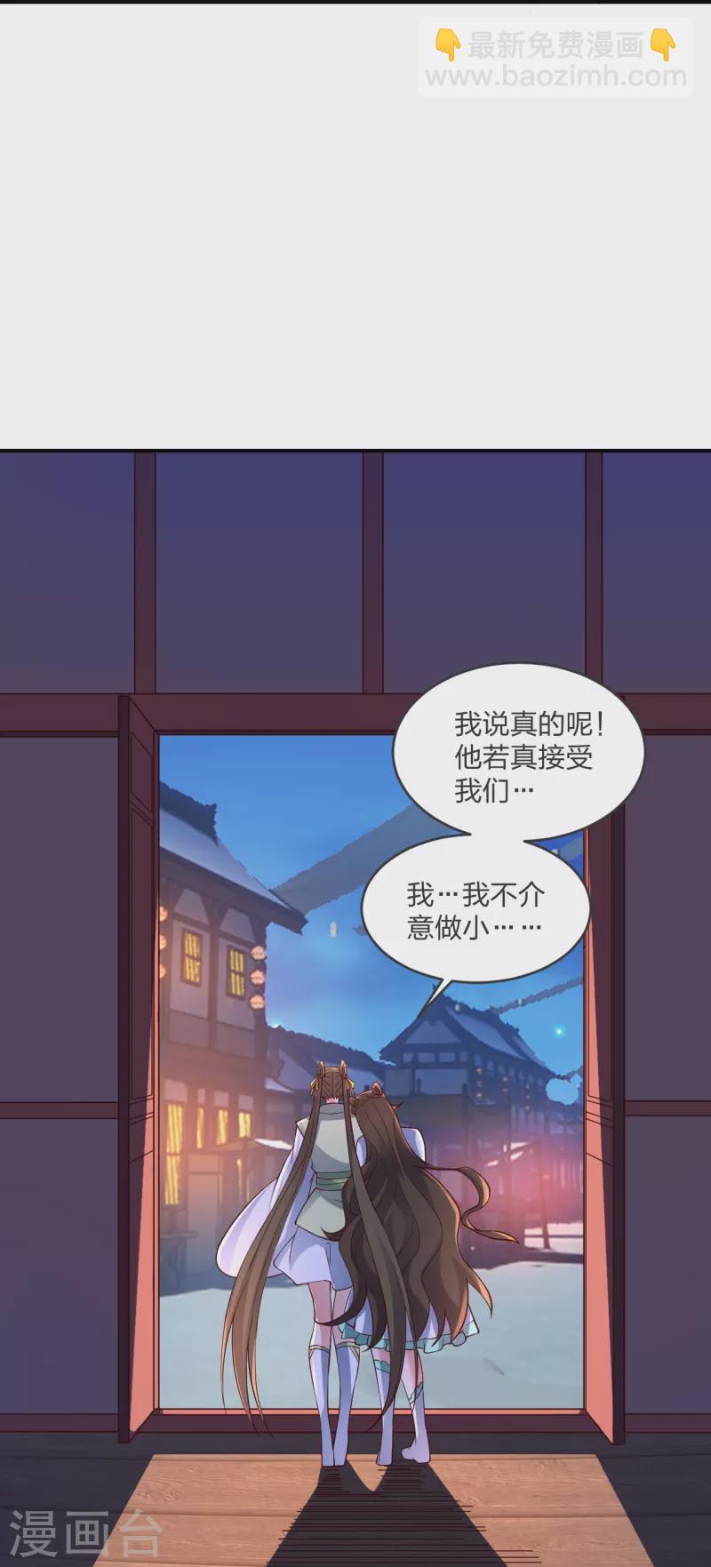 🍚仙武帝尊 第297话 他叫昊天尘夜 第44页