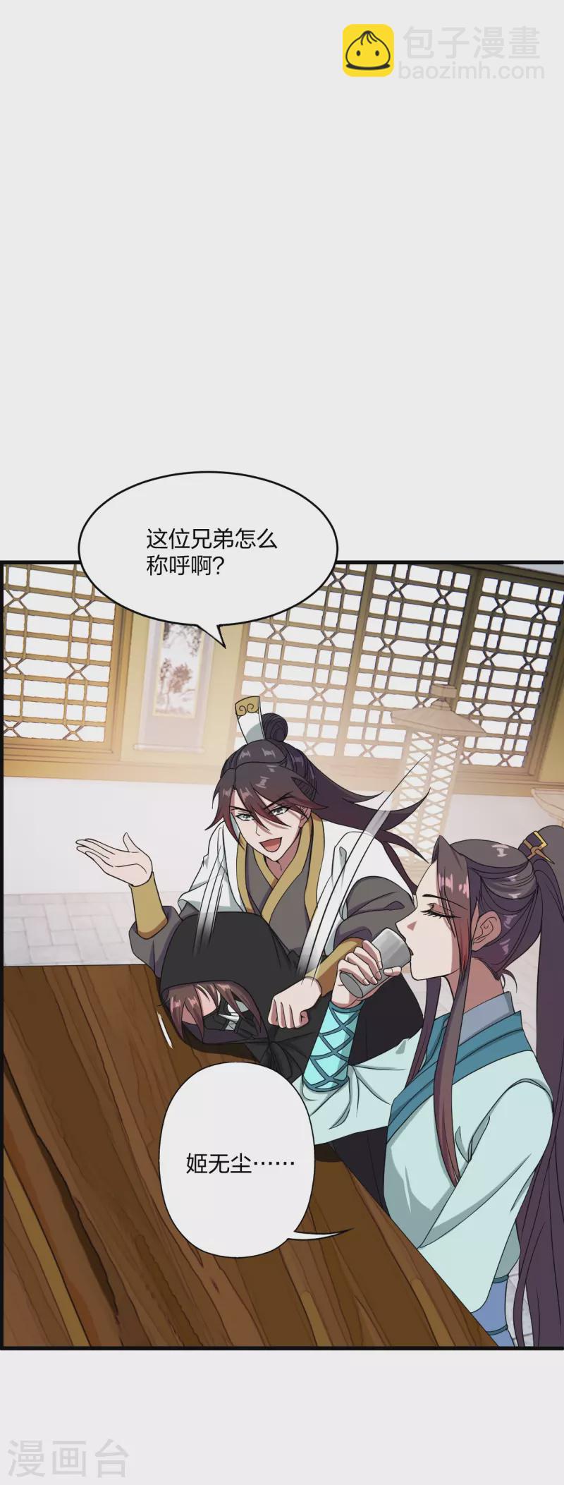 🍚仙武帝尊 第297话 他叫昊天尘夜 第6页