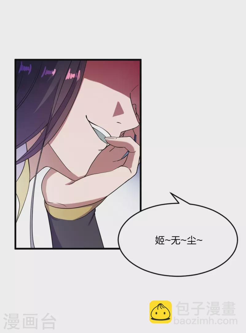 🍚仙武帝尊 第297话 他叫昊天尘夜 第7页