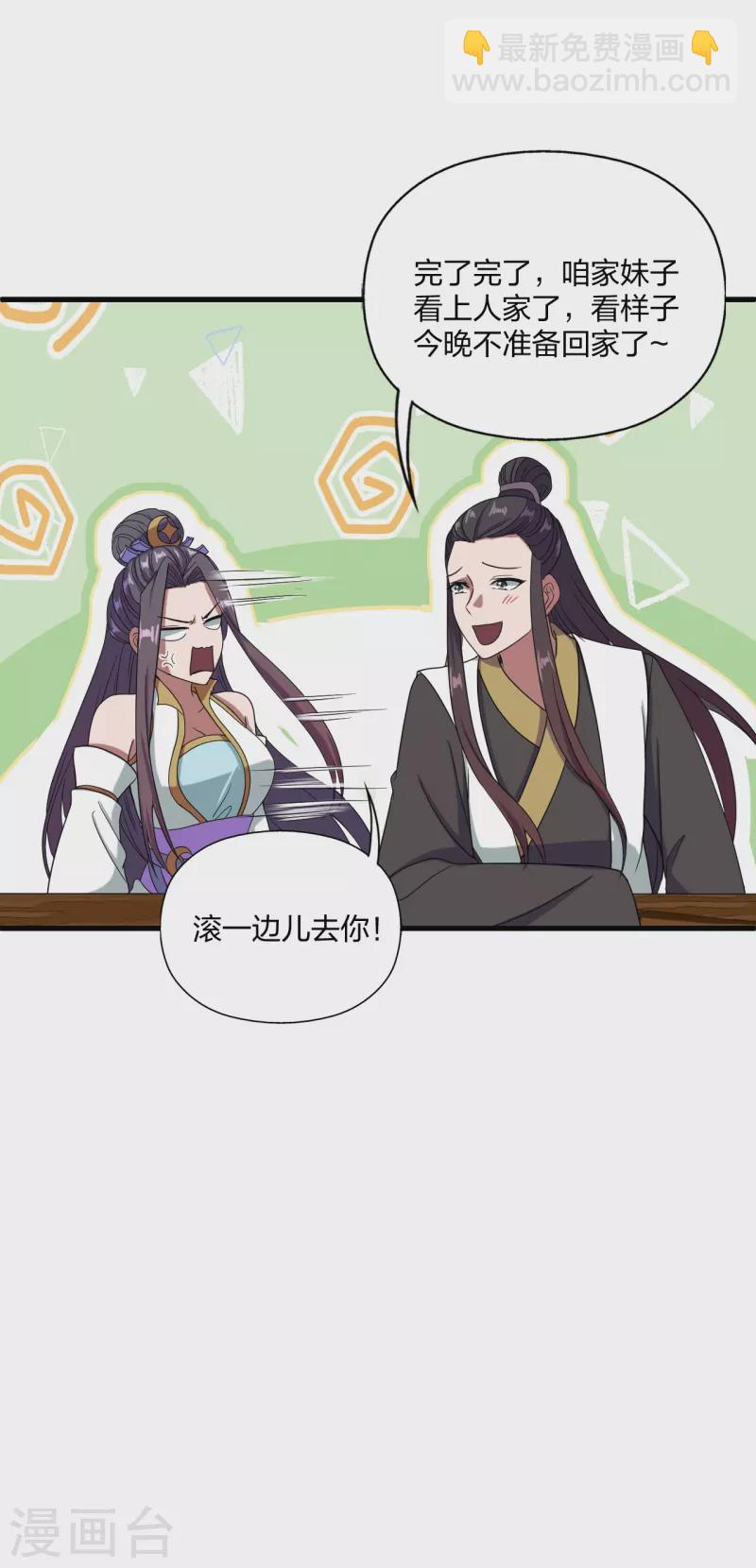 🍚仙武帝尊 第297话 他叫昊天尘夜 第9页