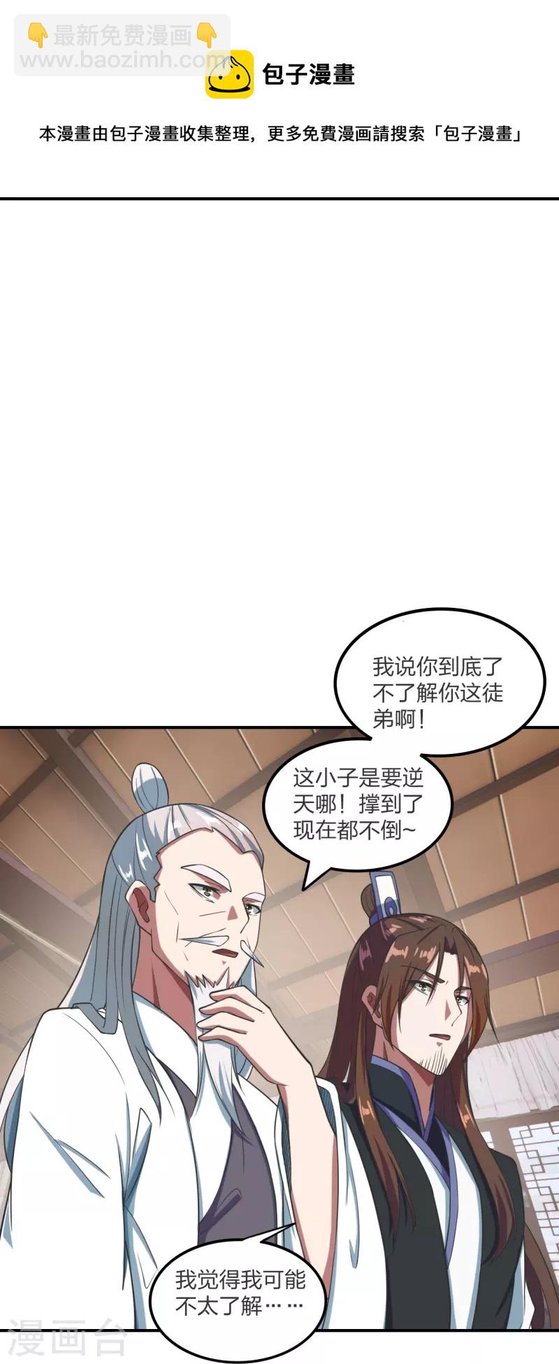 🍚仙武帝尊 第299话 一炉双丹！ 第11页