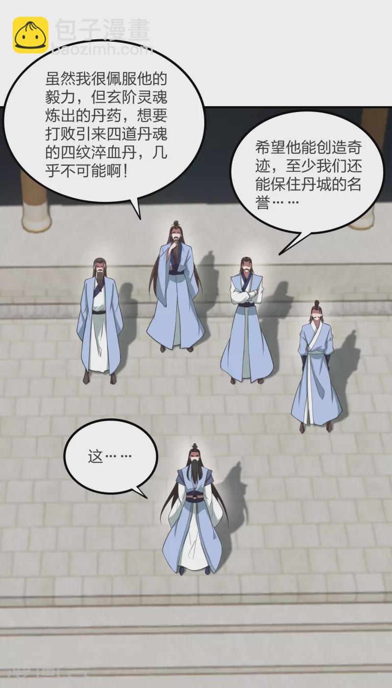 🍚仙武帝尊 第299话 一炉双丹！ 第15页
