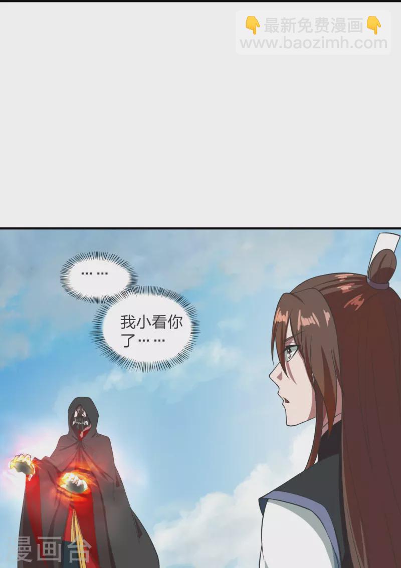 🍚仙武帝尊 第299话 一炉双丹！ 第17页