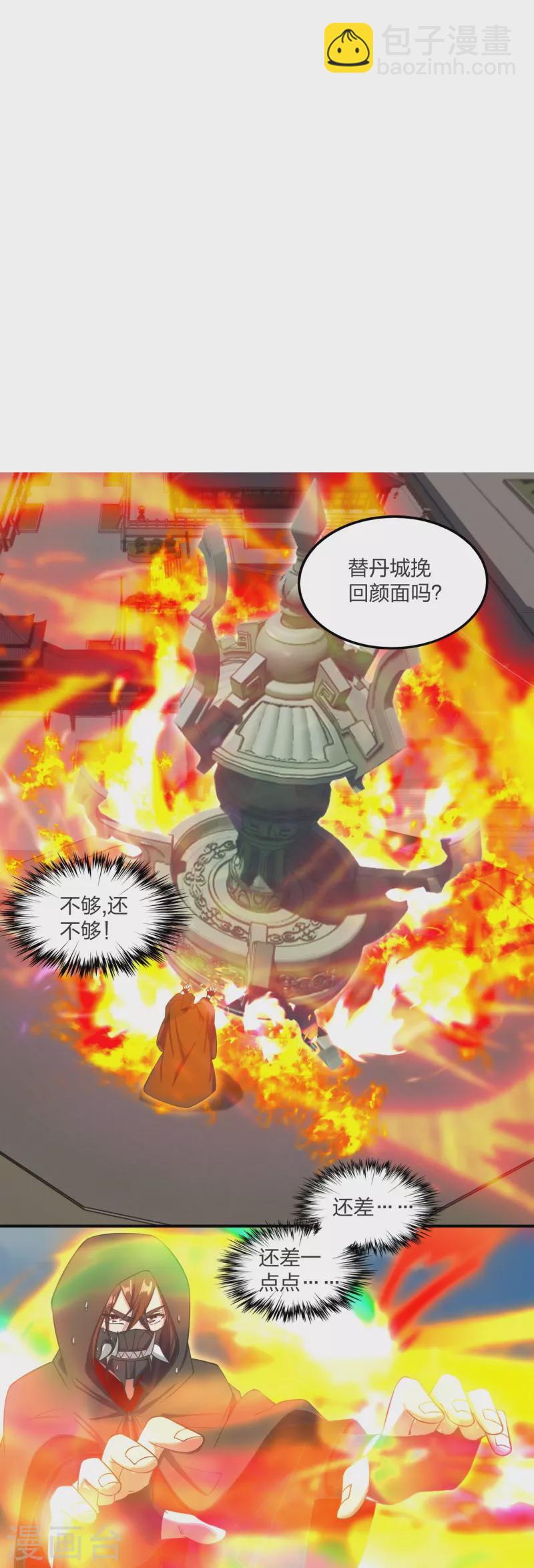 🍚仙武帝尊 第299话 一炉双丹！ 第19页