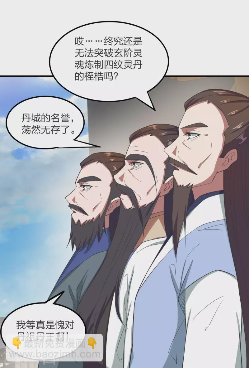 🍚仙武帝尊 第299话 一炉双丹！ 第23页