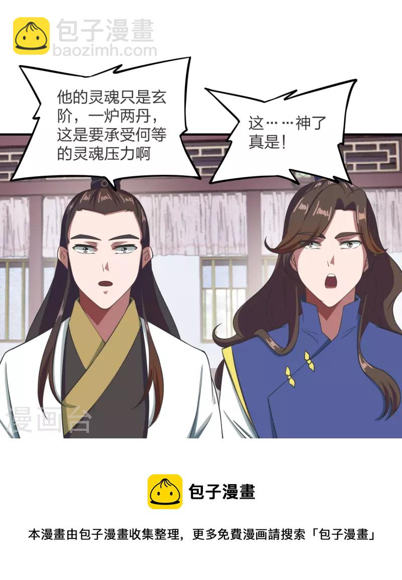 🍚仙武帝尊 第299话 一炉双丹！ 第31页