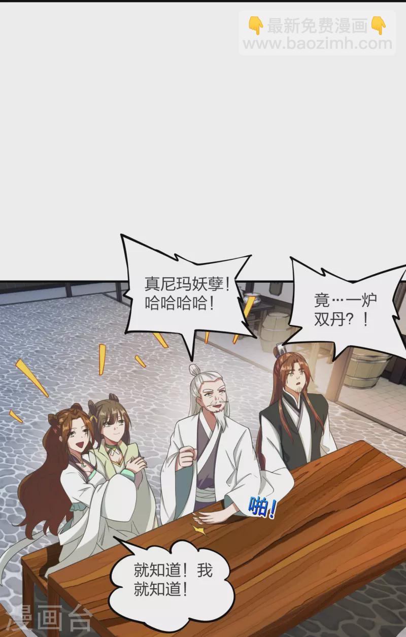 🍚仙武帝尊 第299话 一炉双丹！ 第32页