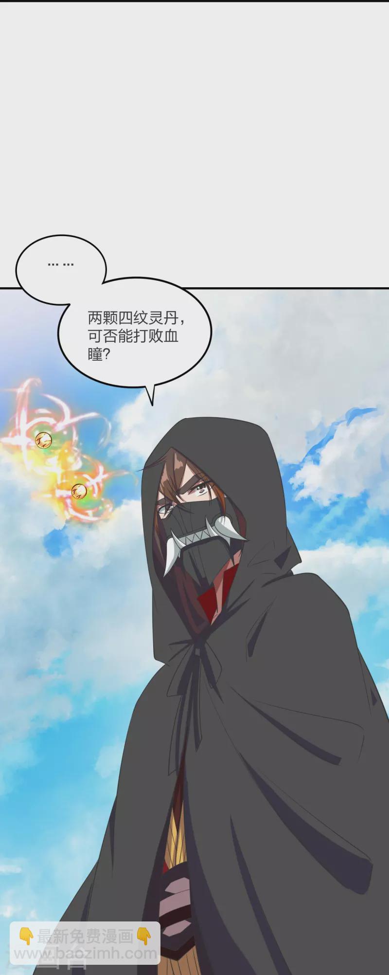 🍚仙武帝尊 第299话 一炉双丹！ 第35页