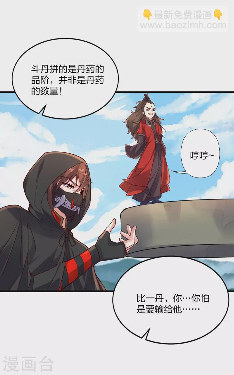 🍚仙武帝尊 第299话 一炉双丹！ 第38页