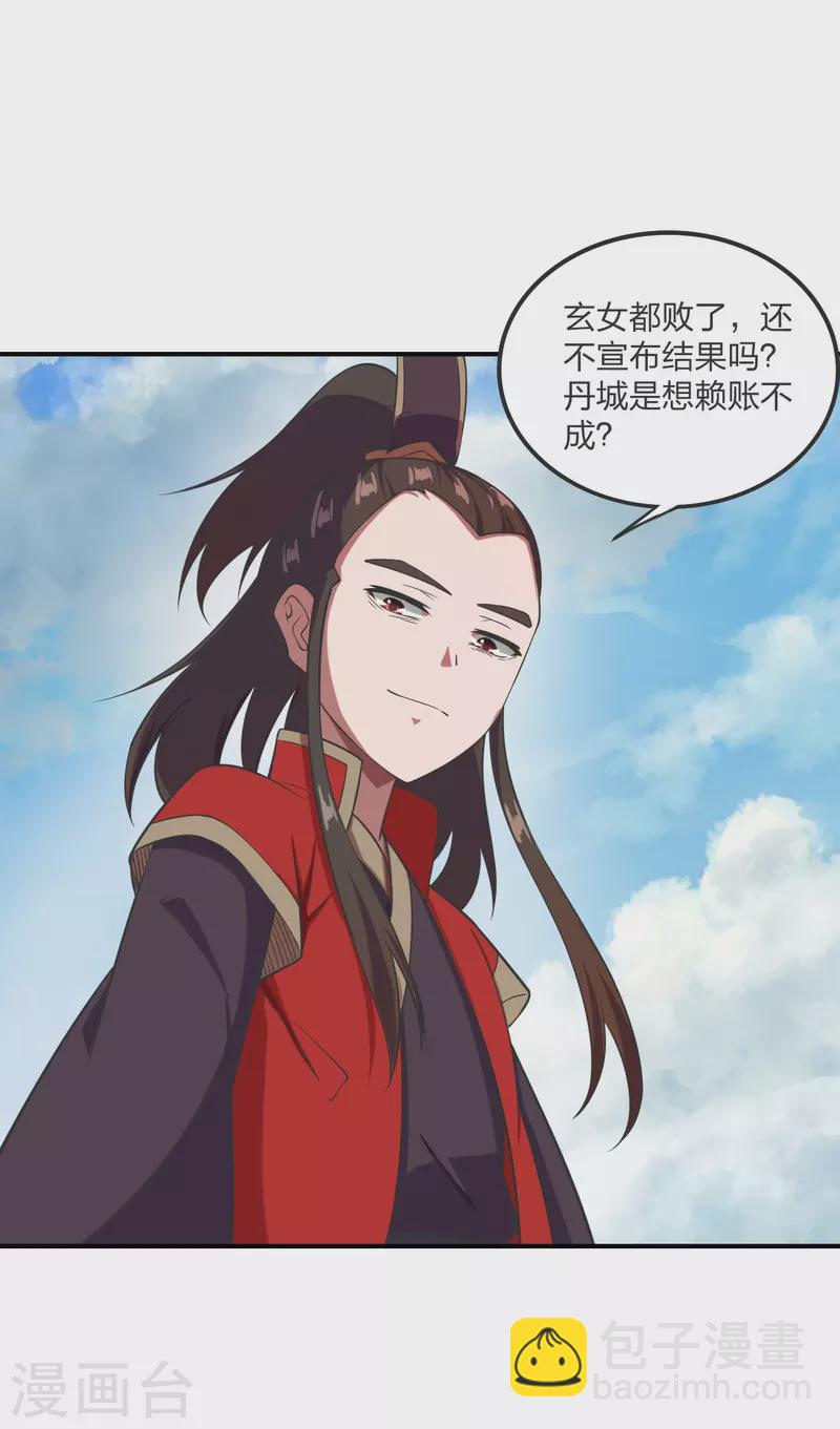 🍚仙武帝尊 第299话 一炉双丹！ 第4页
