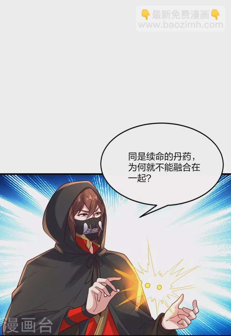 🍚仙武帝尊 第299话 一炉双丹！ 第45页