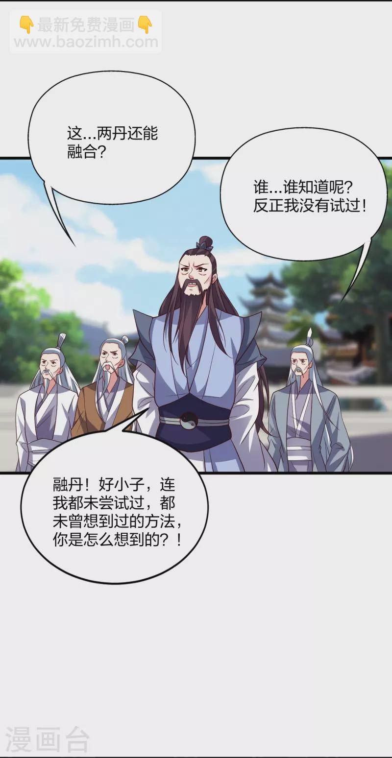 🍚仙武帝尊 第299话 一炉双丹！ 第46页