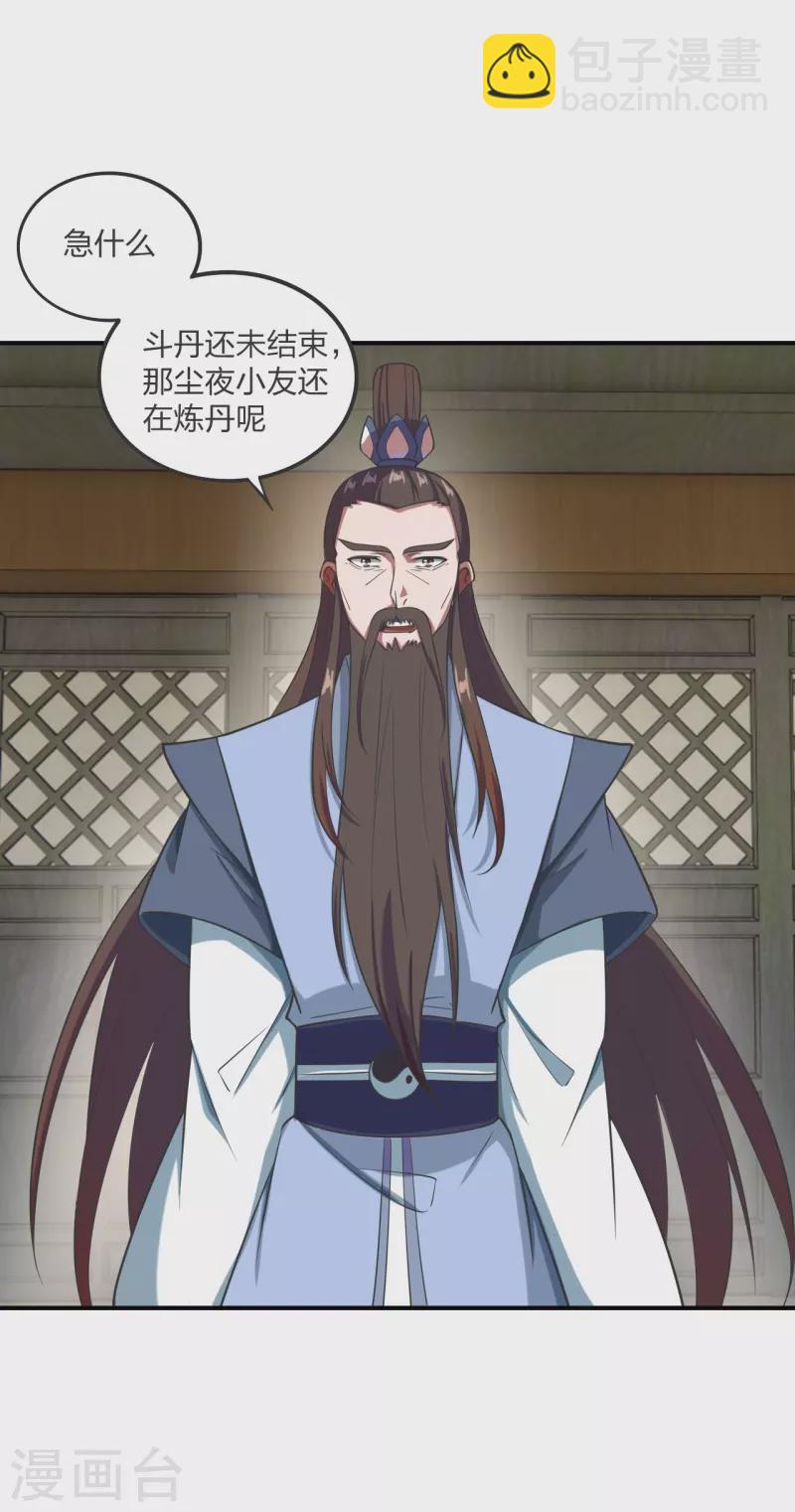🍚仙武帝尊 第299话 一炉双丹！ 第5页