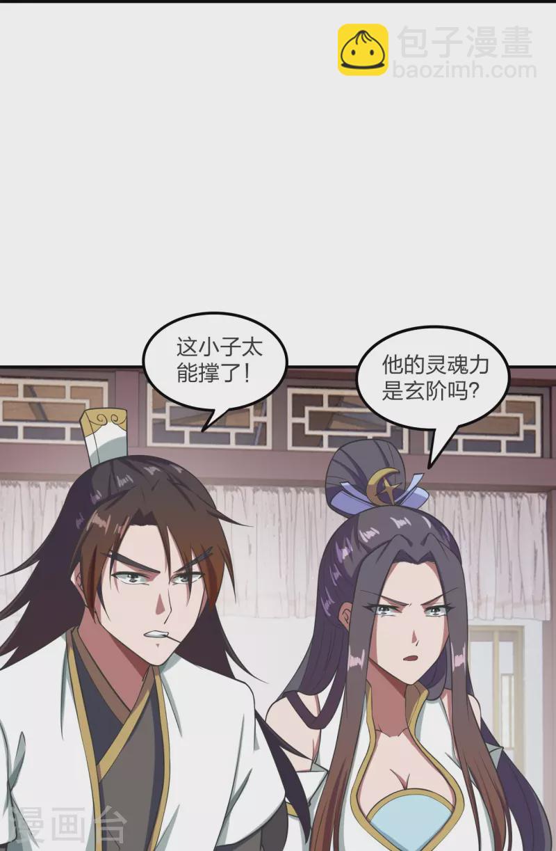 🍚仙武帝尊 第299话 一炉双丹！ 第8页