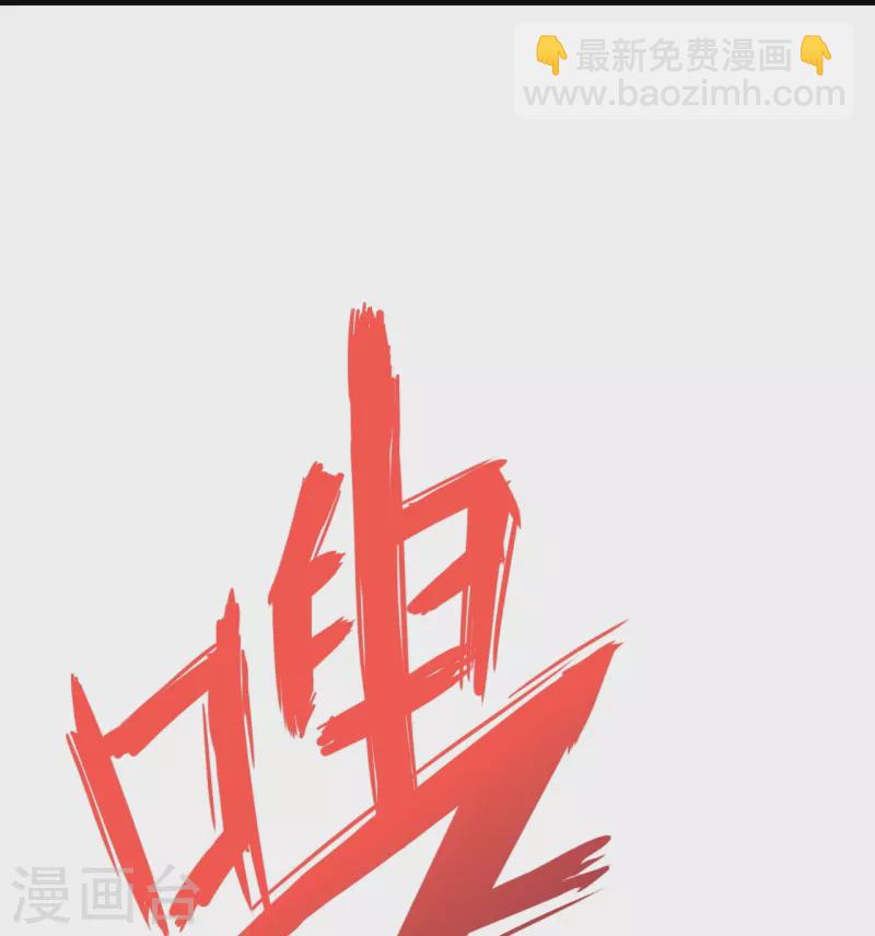 🍚仙武帝尊 第301话 封号：丹圣！ 第10页