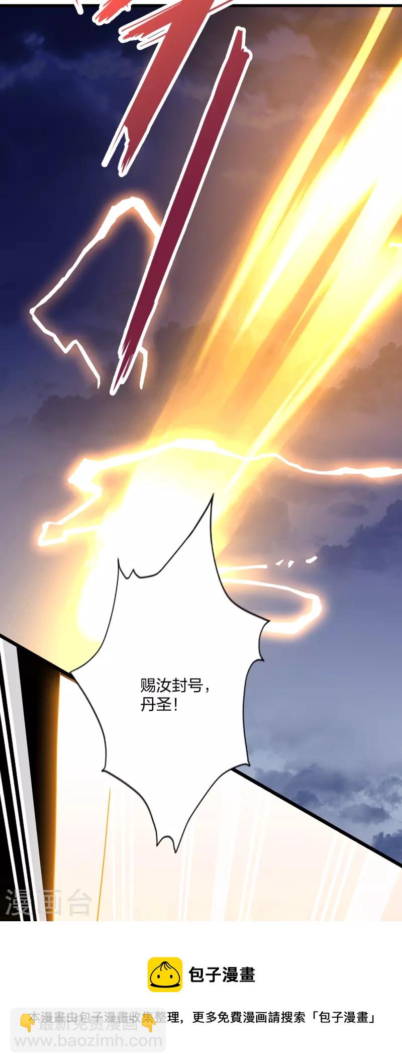 🍚仙武帝尊 第301话 封号：丹圣！ 第11页
