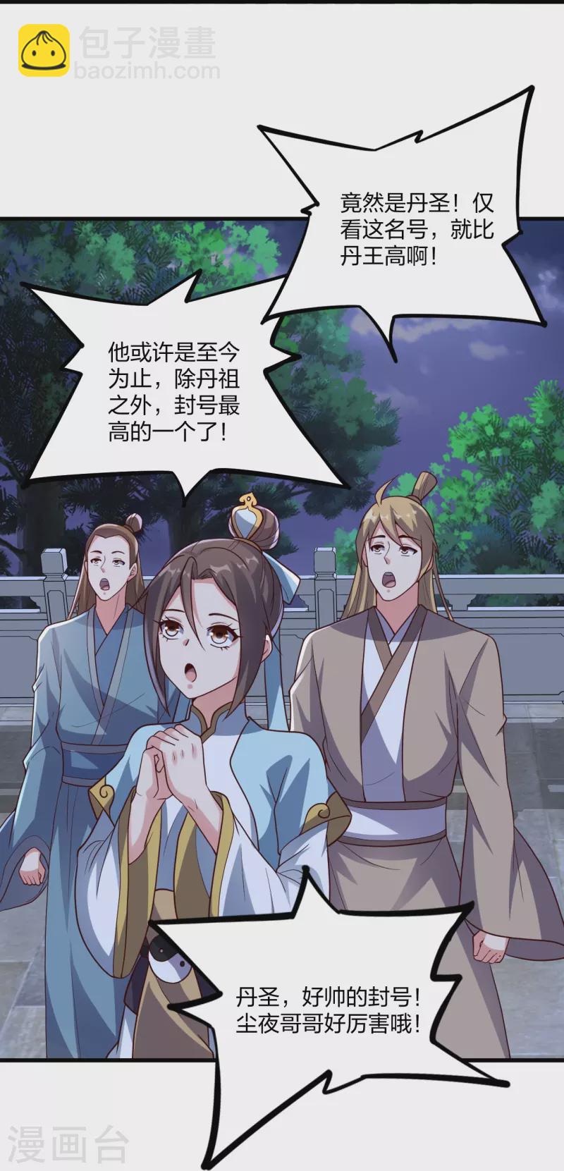 🍚仙武帝尊 第301话 封号：丹圣！ 第14页