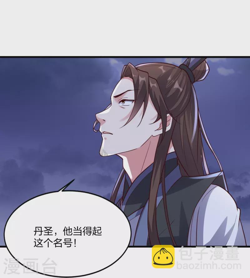 🍚仙武帝尊 第301话 封号：丹圣！ 第15页