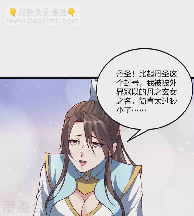 🍚仙武帝尊 第301话 封号：丹圣！ 第16页