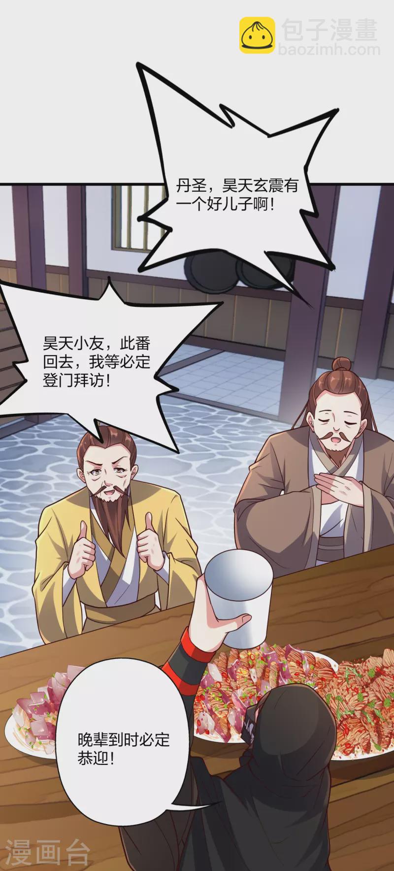 🍚仙武帝尊 第301话 封号：丹圣！ 第19页