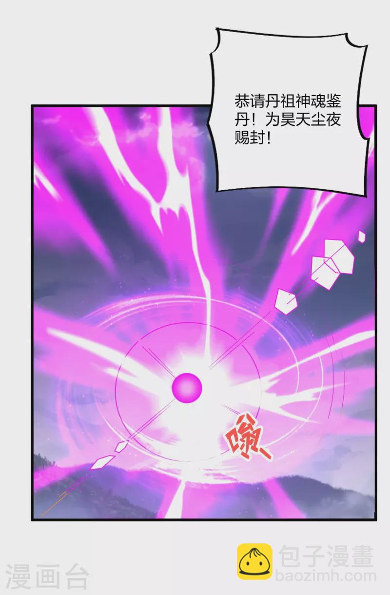 🍚仙武帝尊 第301话 封号：丹圣！ 第2页