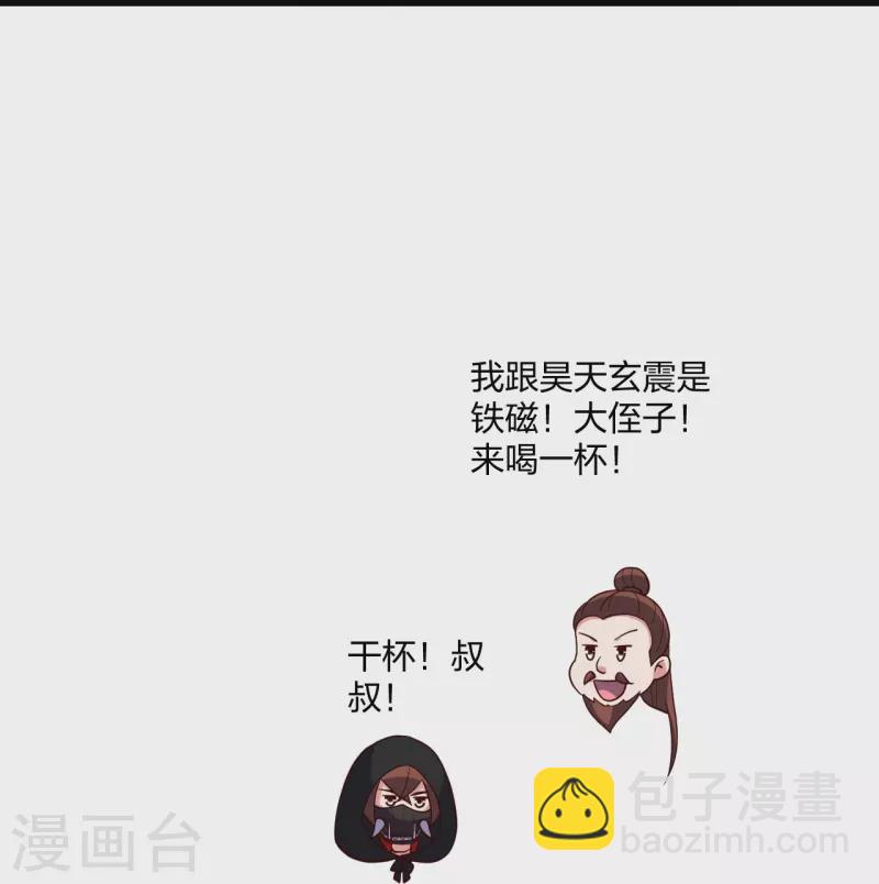 🍚仙武帝尊 第301话 封号：丹圣！ 第20页