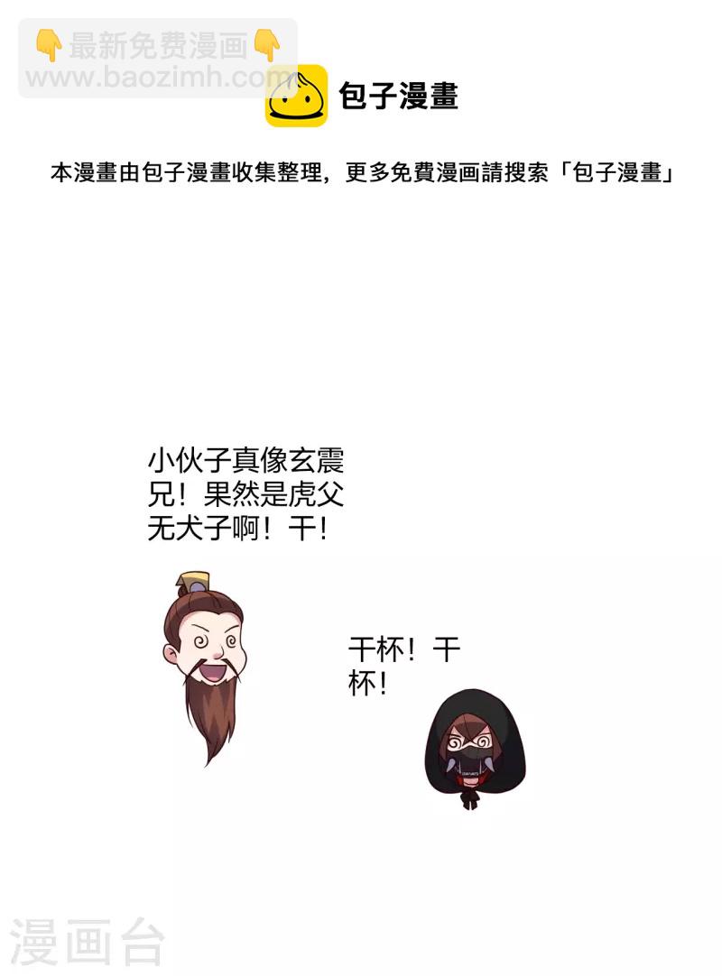 🍚仙武帝尊 第301话 封号：丹圣！ 第21页