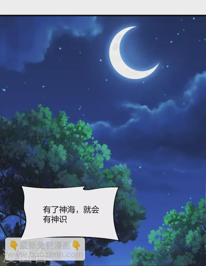 🍚仙武帝尊 第301话 封号：丹圣！ 第28页