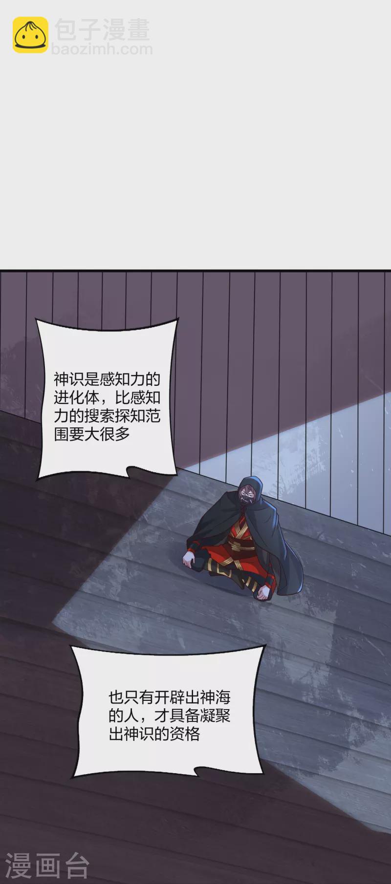 🍚仙武帝尊 第301话 封号：丹圣！ 第30页