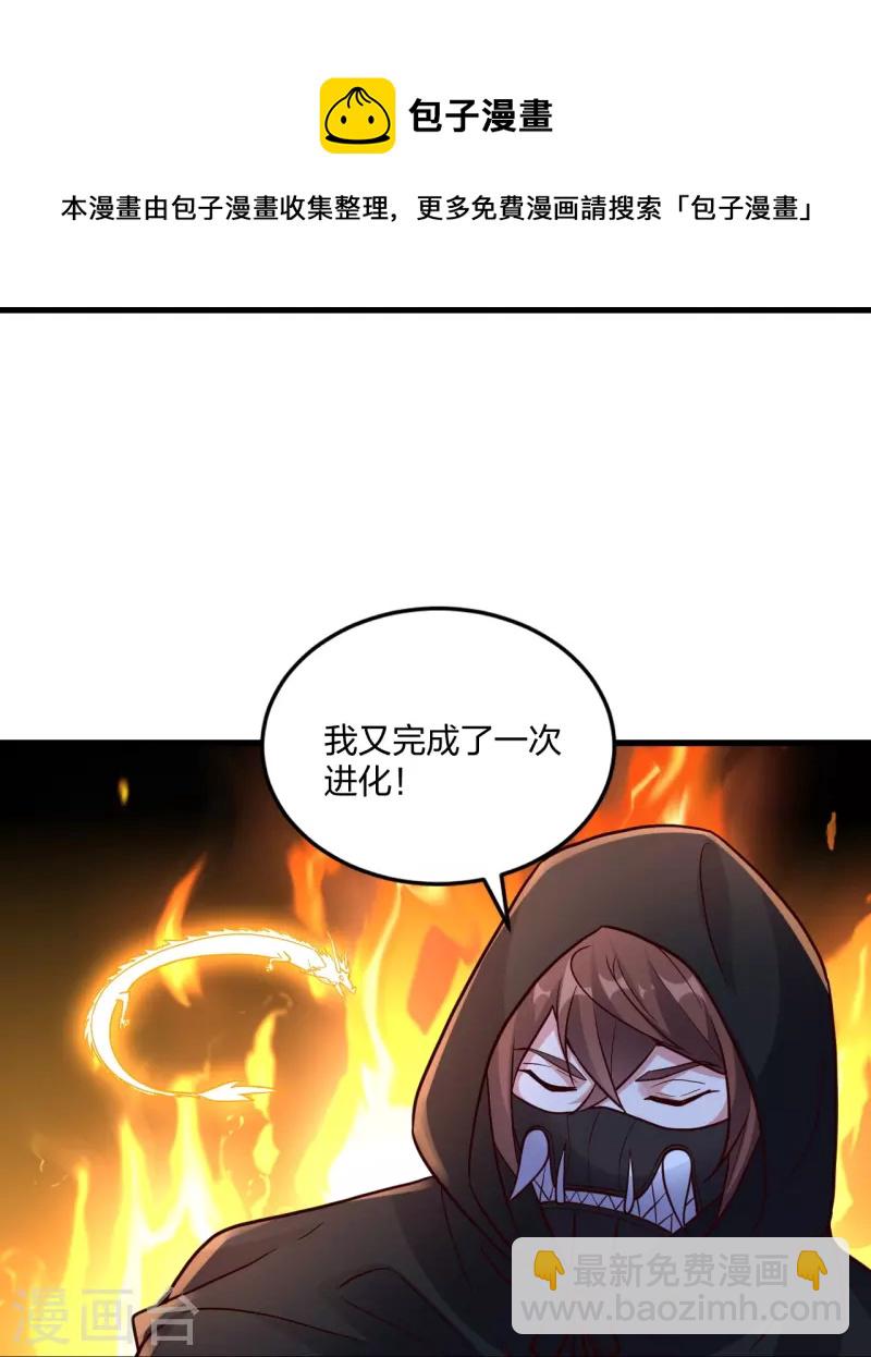 🍚仙武帝尊 第301话 封号：丹圣！ 第31页