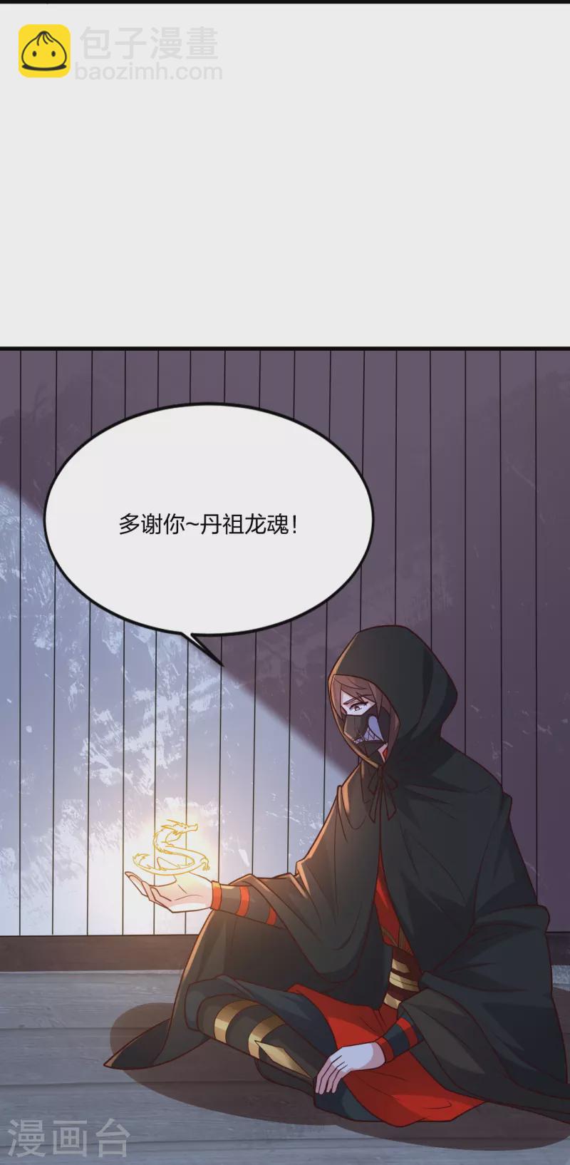 🍚仙武帝尊 第301话 封号：丹圣！ 第32页
