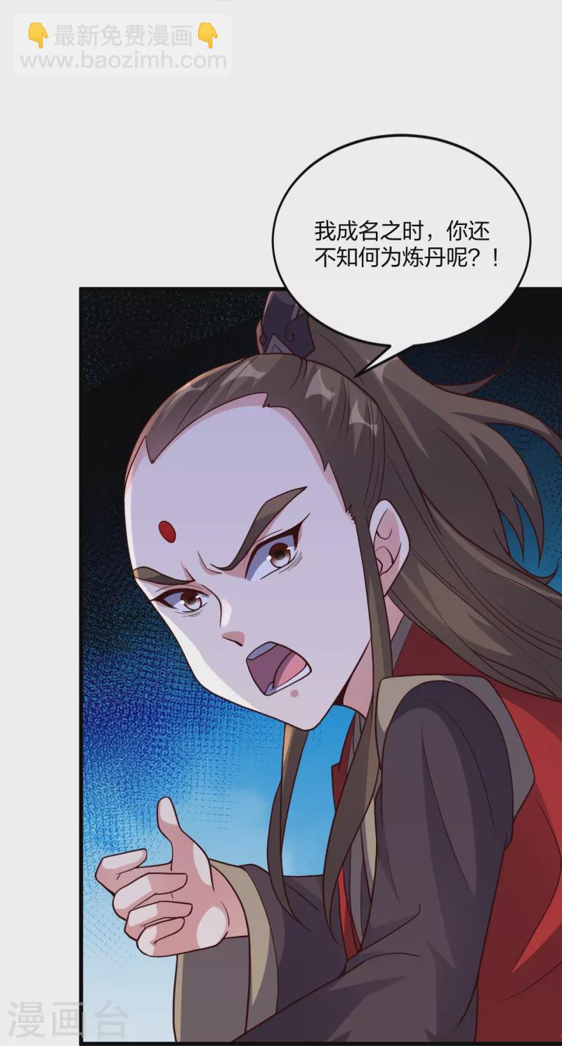 🍚仙武帝尊 第301话 封号：丹圣！ 第37页