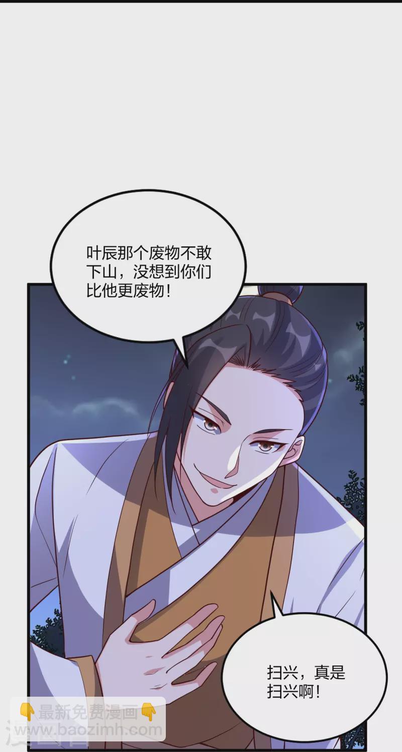 🍚仙武帝尊 第301话 封号：丹圣！ 第44页