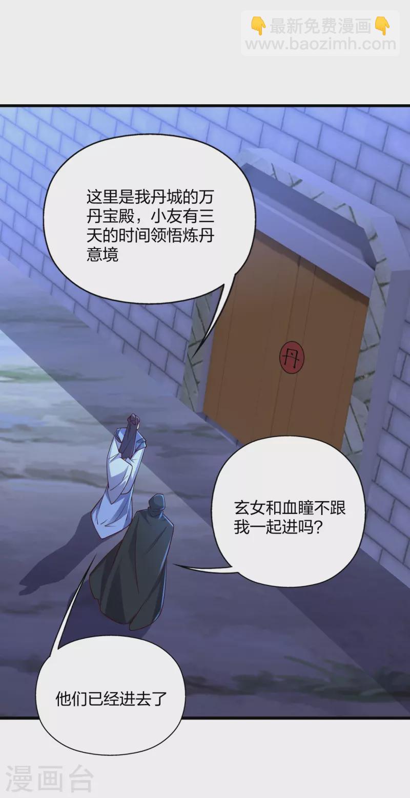 🍚仙武帝尊 第301话 封号：丹圣！ 第46页