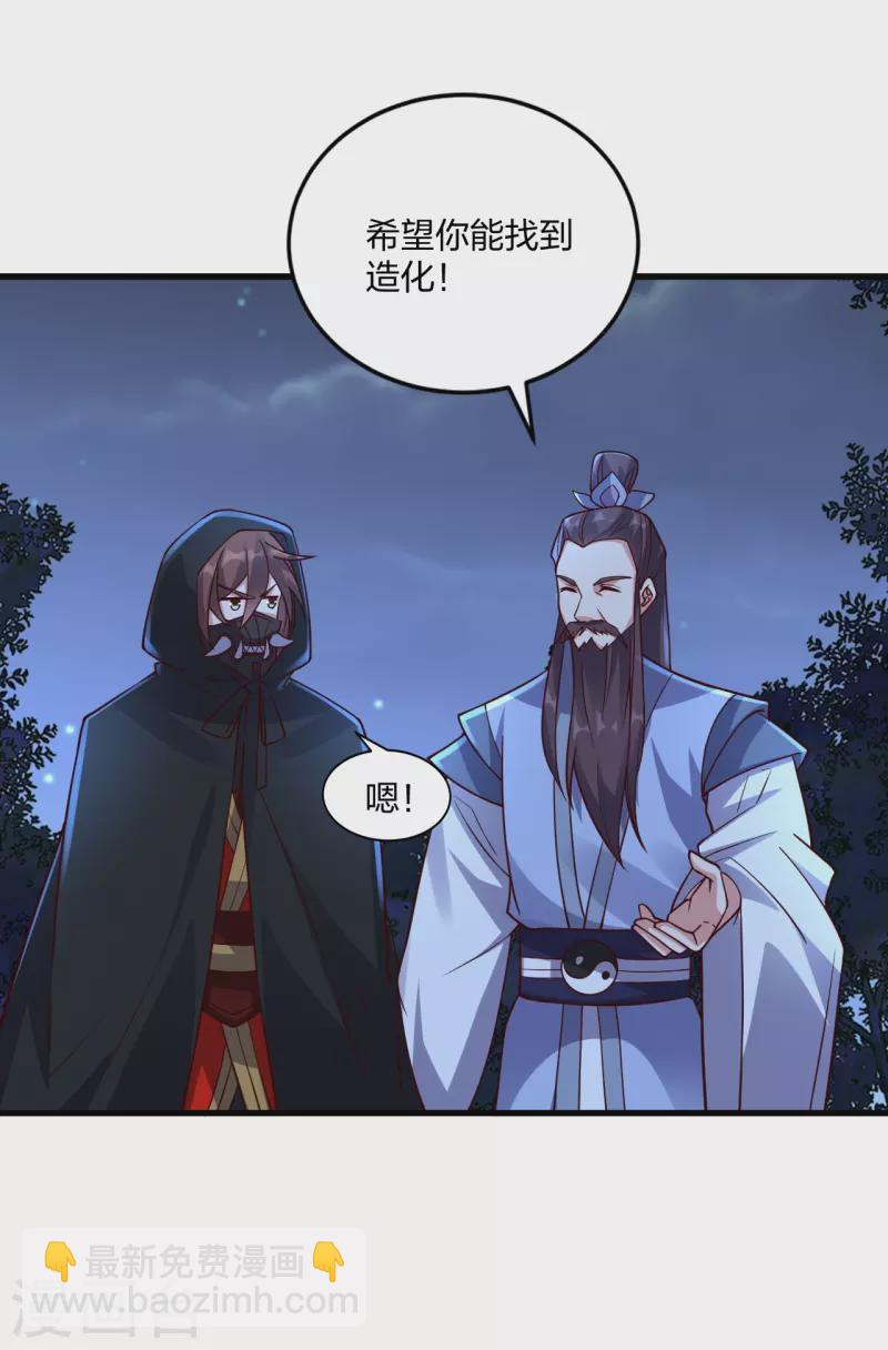 🍚仙武帝尊 第301话 封号：丹圣！ 第47页