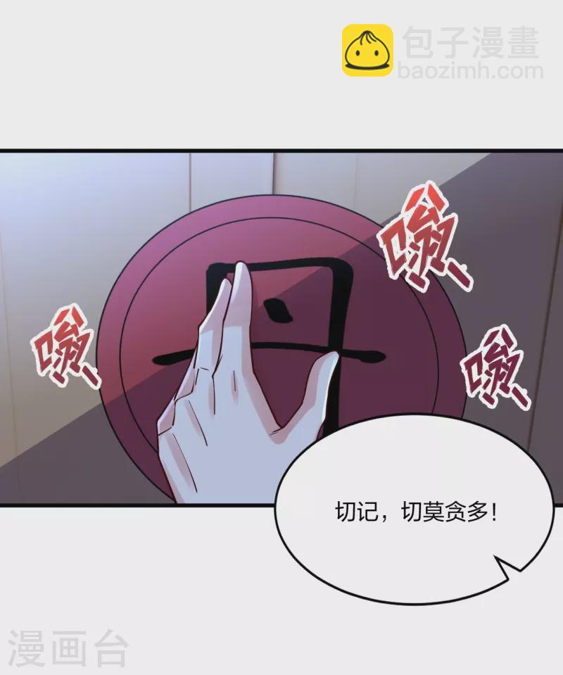 🍚仙武帝尊 第301话 封号：丹圣！ 第48页