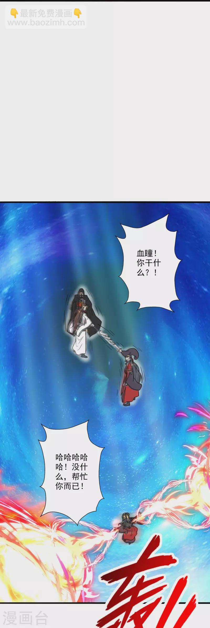 🍚仙武帝尊 第303话 空间大战 第33页