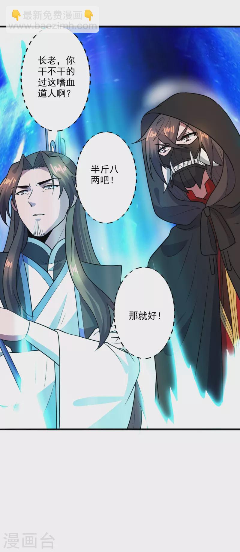 🍚仙武帝尊 第303话 空间大战 第7页