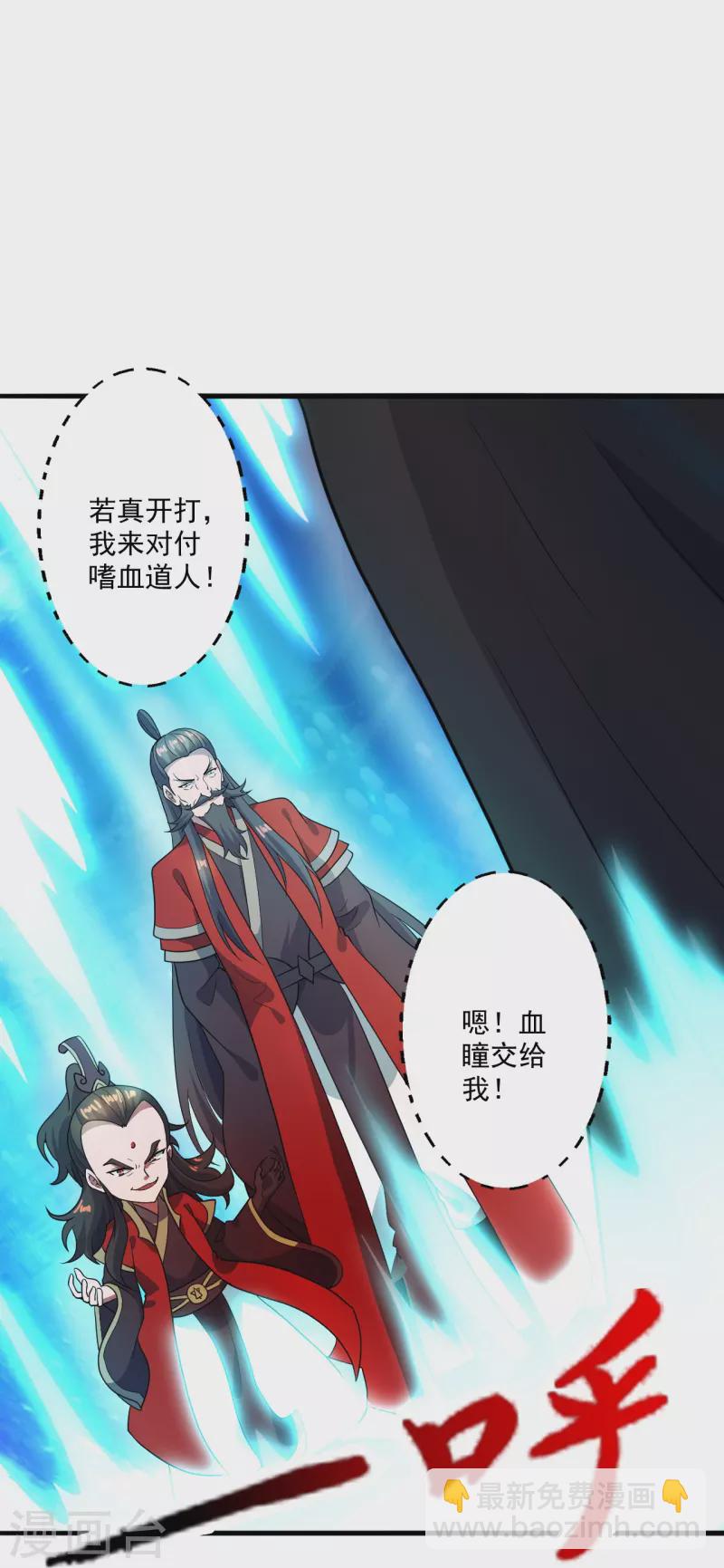 🍚仙武帝尊 第303话 空间大战 第8页