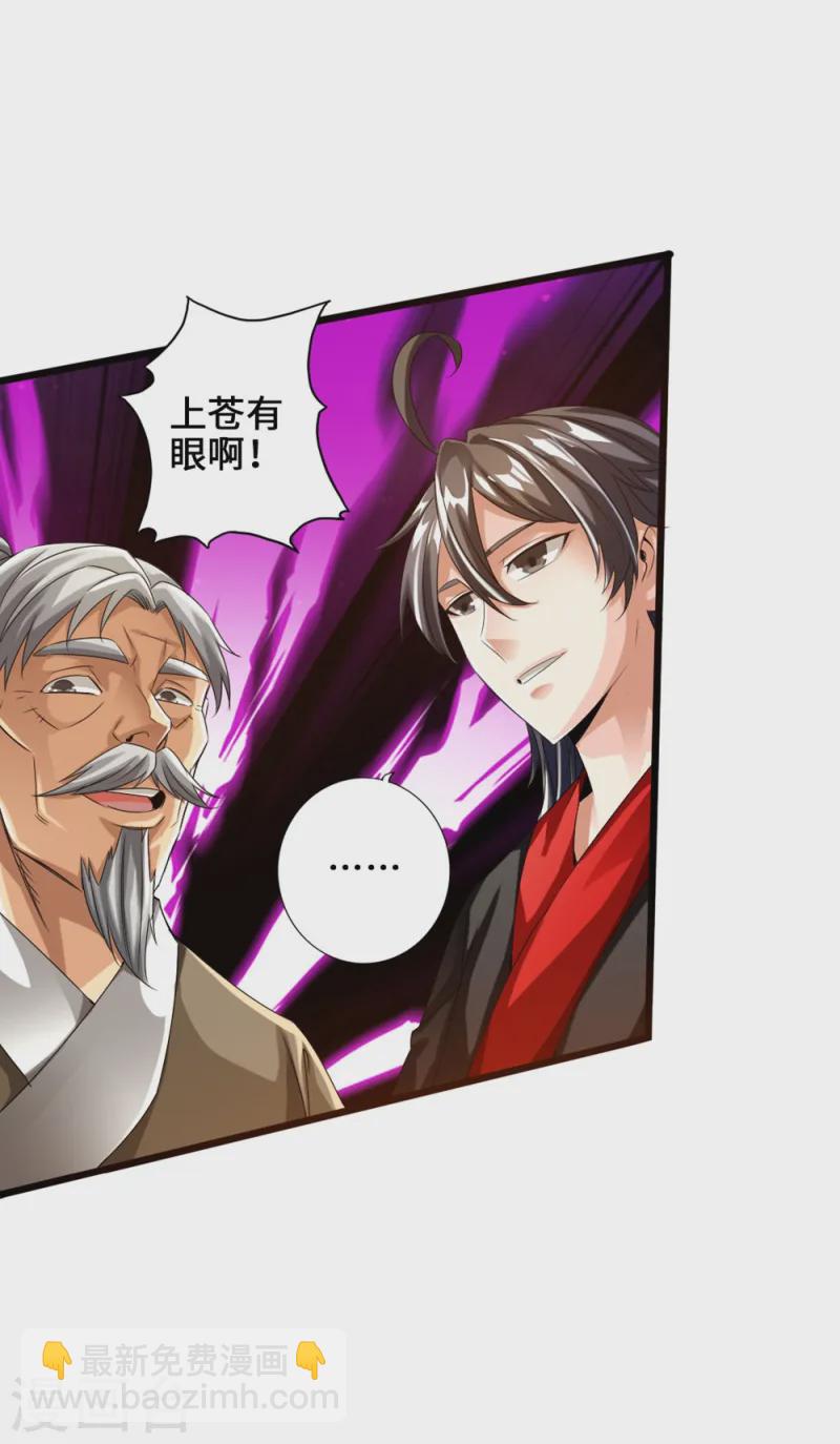 🍚仙武帝尊 第31话 真火泄露 第10页
