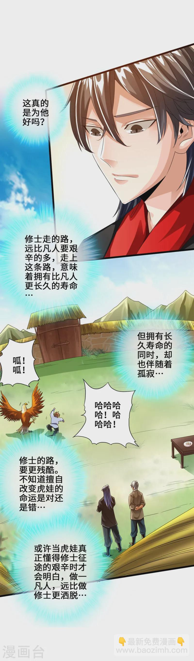 🍚仙武帝尊 第31话 真火泄露 第11页